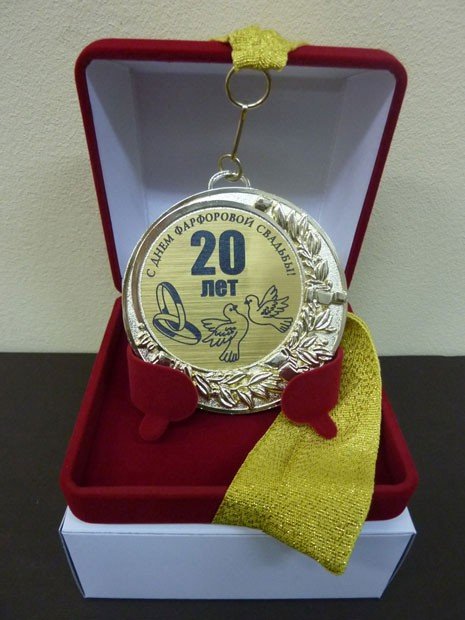 Медаль на годовщину свадьбы 20 лет