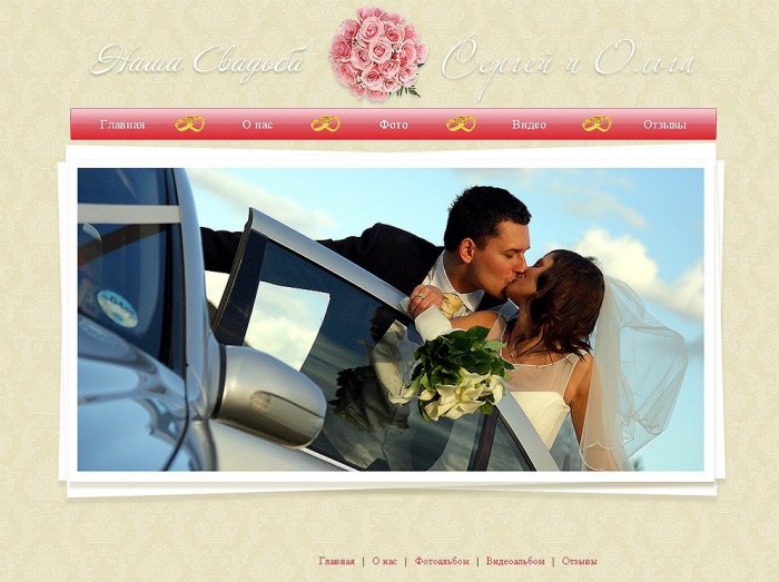 Сайт как приглашение на свадьбу