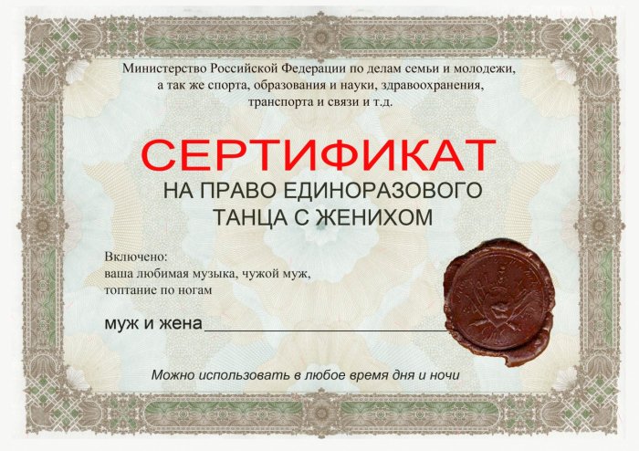 Сертификат на танец