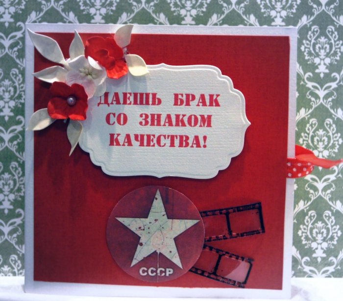 Приглашение в стиле СССР