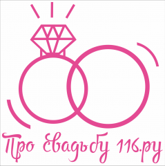 Каталог «Про свадьбу116» – все для подготовки свадьбы в Татарстане