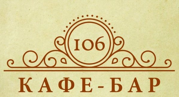 106. Кафе бар 106. Кафе 106 Москва Ленинградское. Ленинградка 106 кафе. Signora ресторан Речной вокзал.